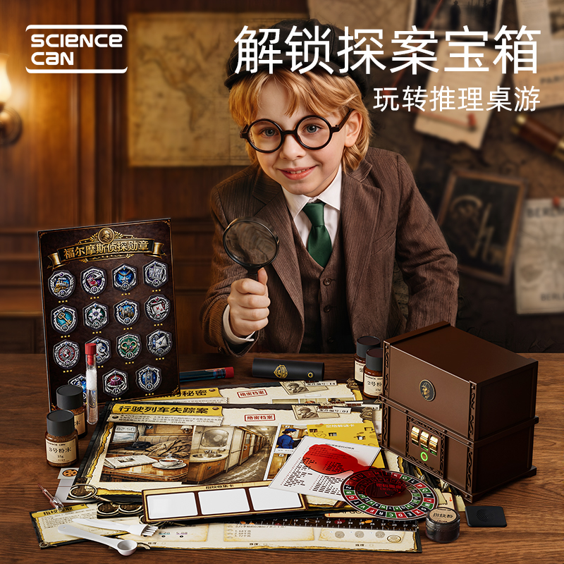 科学罐头福尔摩斯谜案宝箱