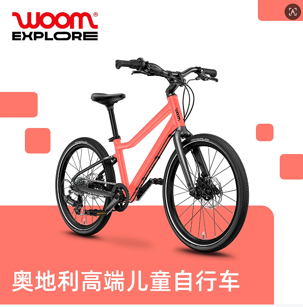 woom儿童自行车EXPLORE系列