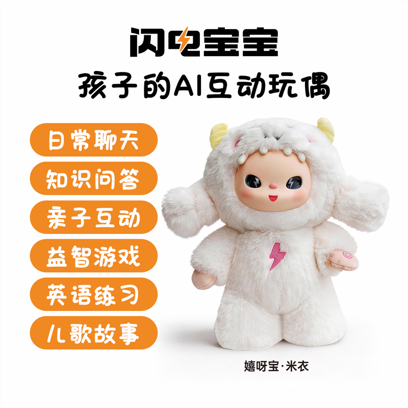 AI智能毛绒玩偶