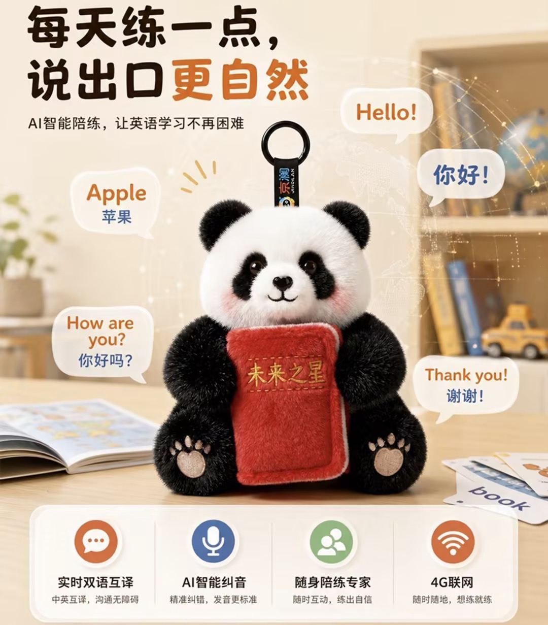 AI口语陪练机