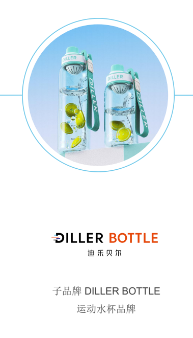 迪乐贝尔水杯