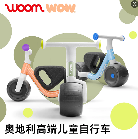 woom儿童平衡车WOW系列婴幼儿1-3岁滑步车自平衡安全滑行学步车