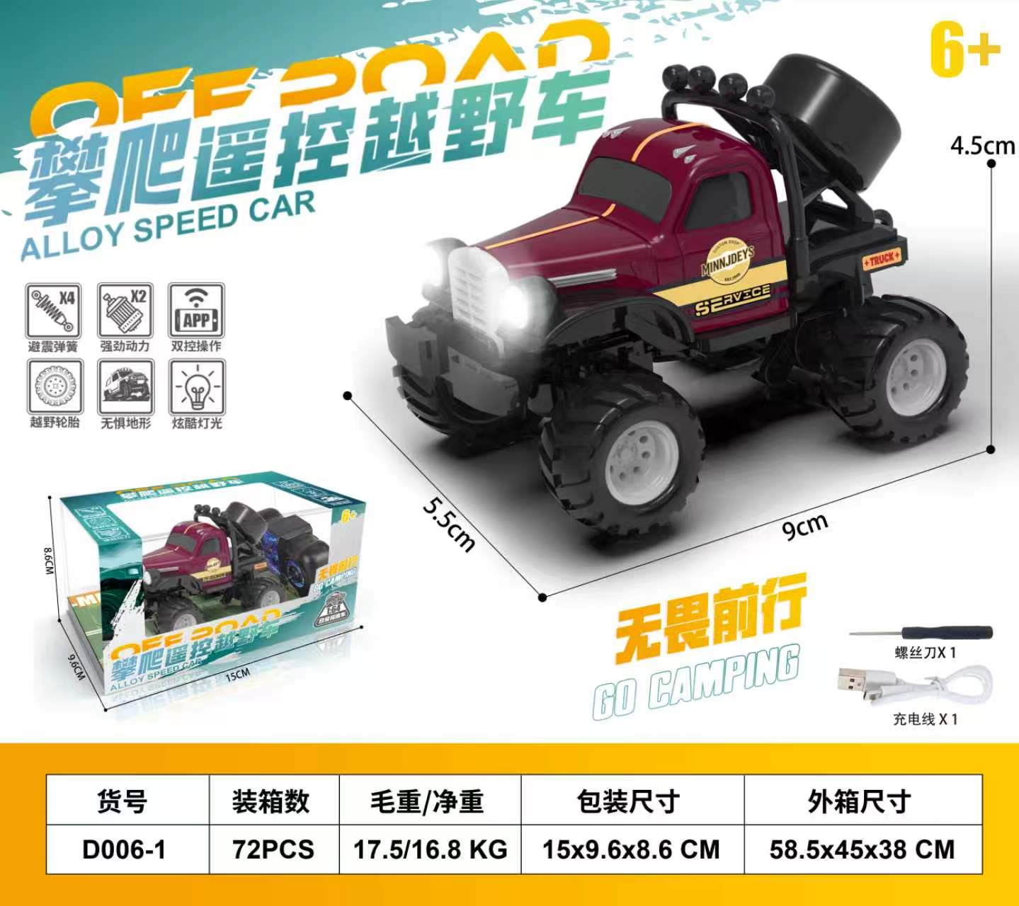 2.4G合金遥控攀爬车