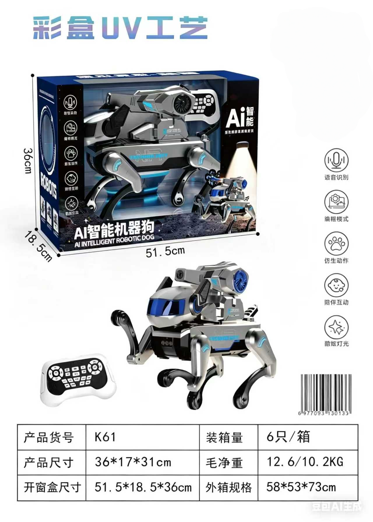 智能机器狗打水弹
