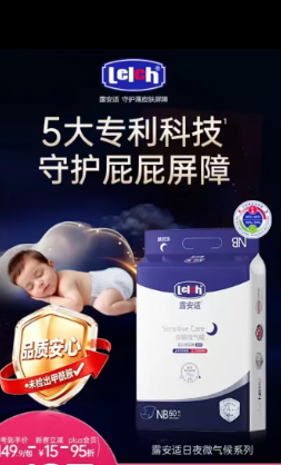 露安适安敏微气候婴儿纸尿裤NB码60片