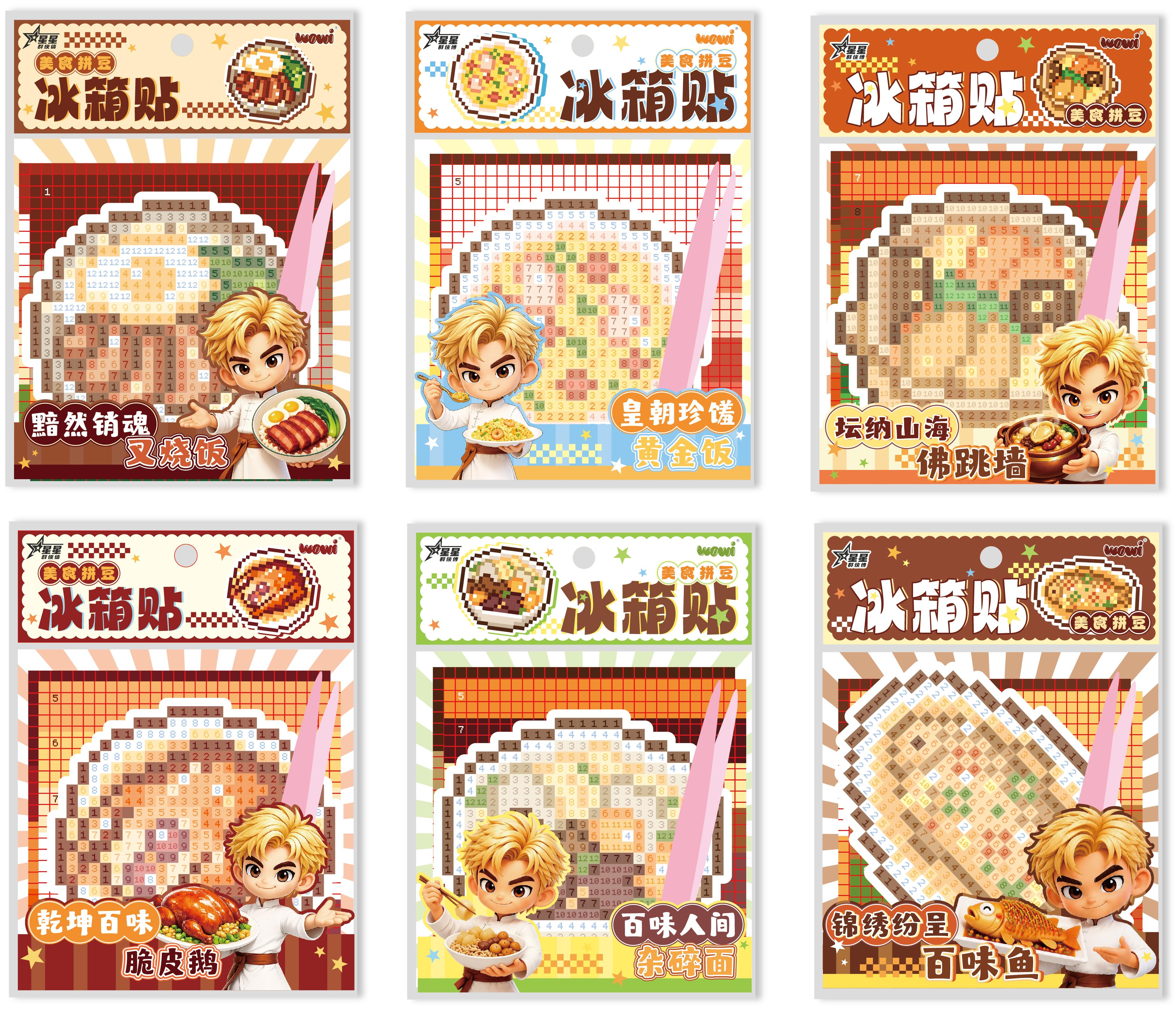 拼豆冰箱贴