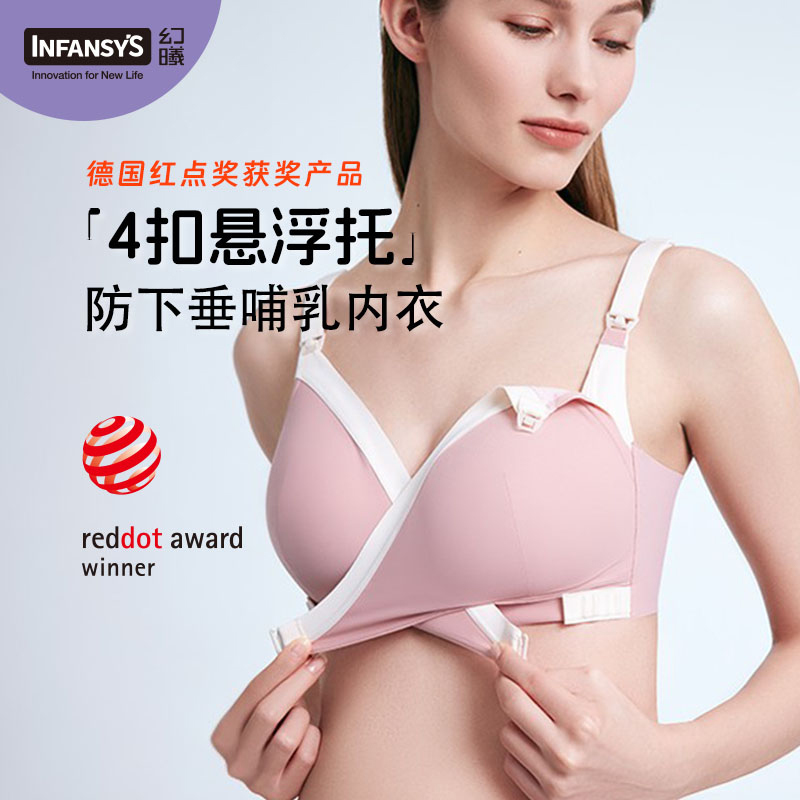 幻曦红点奖哺乳内衣
