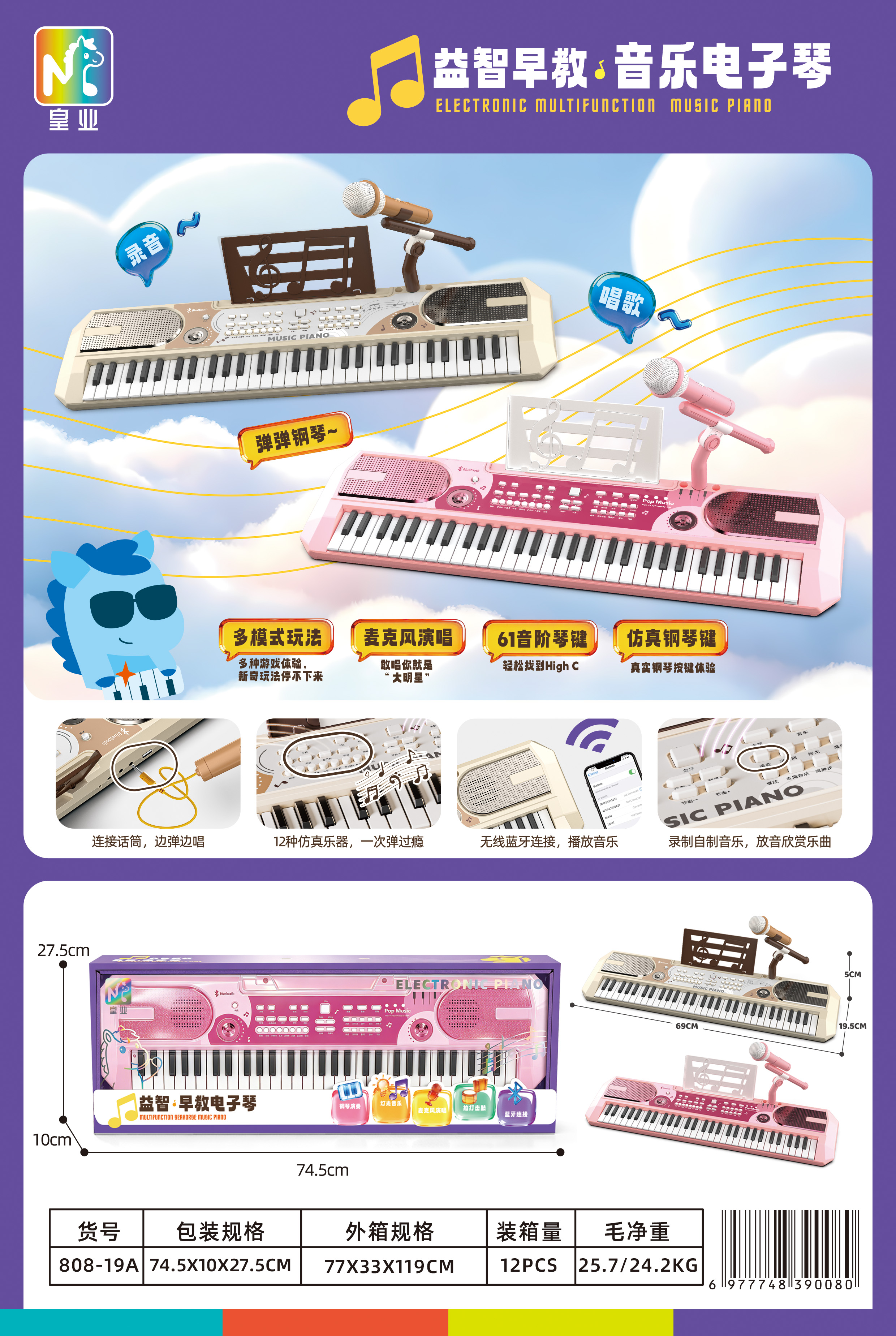 Multifunctional Electronic Piano (Bluetooth Version)