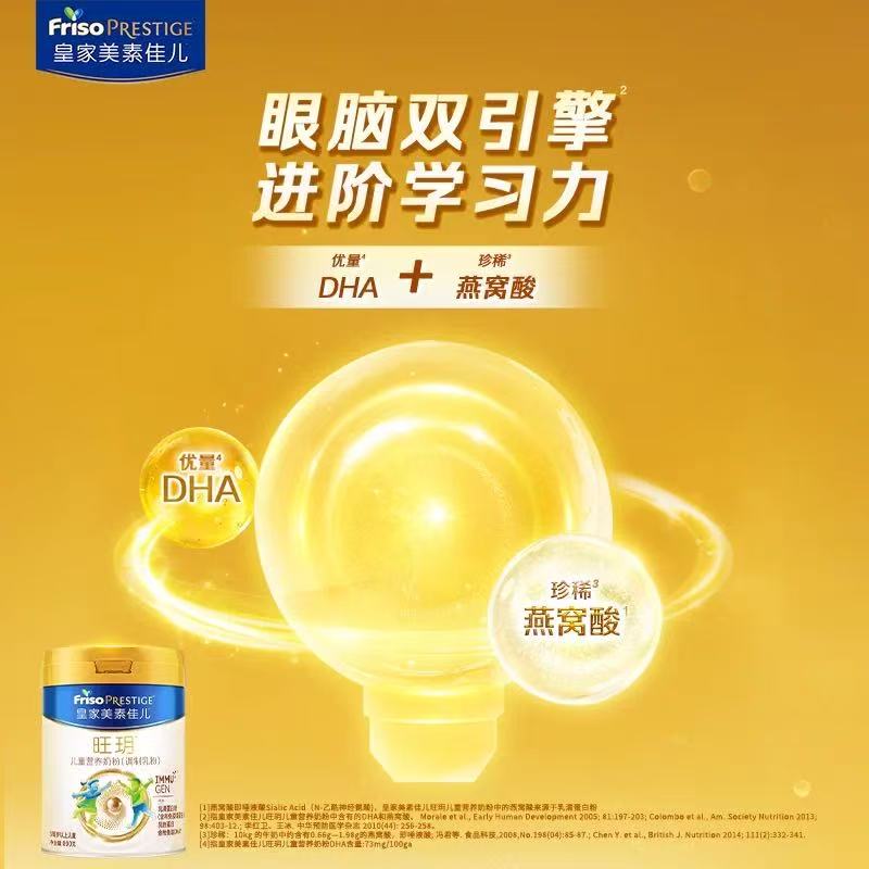 皇家美素佳儿旺玥