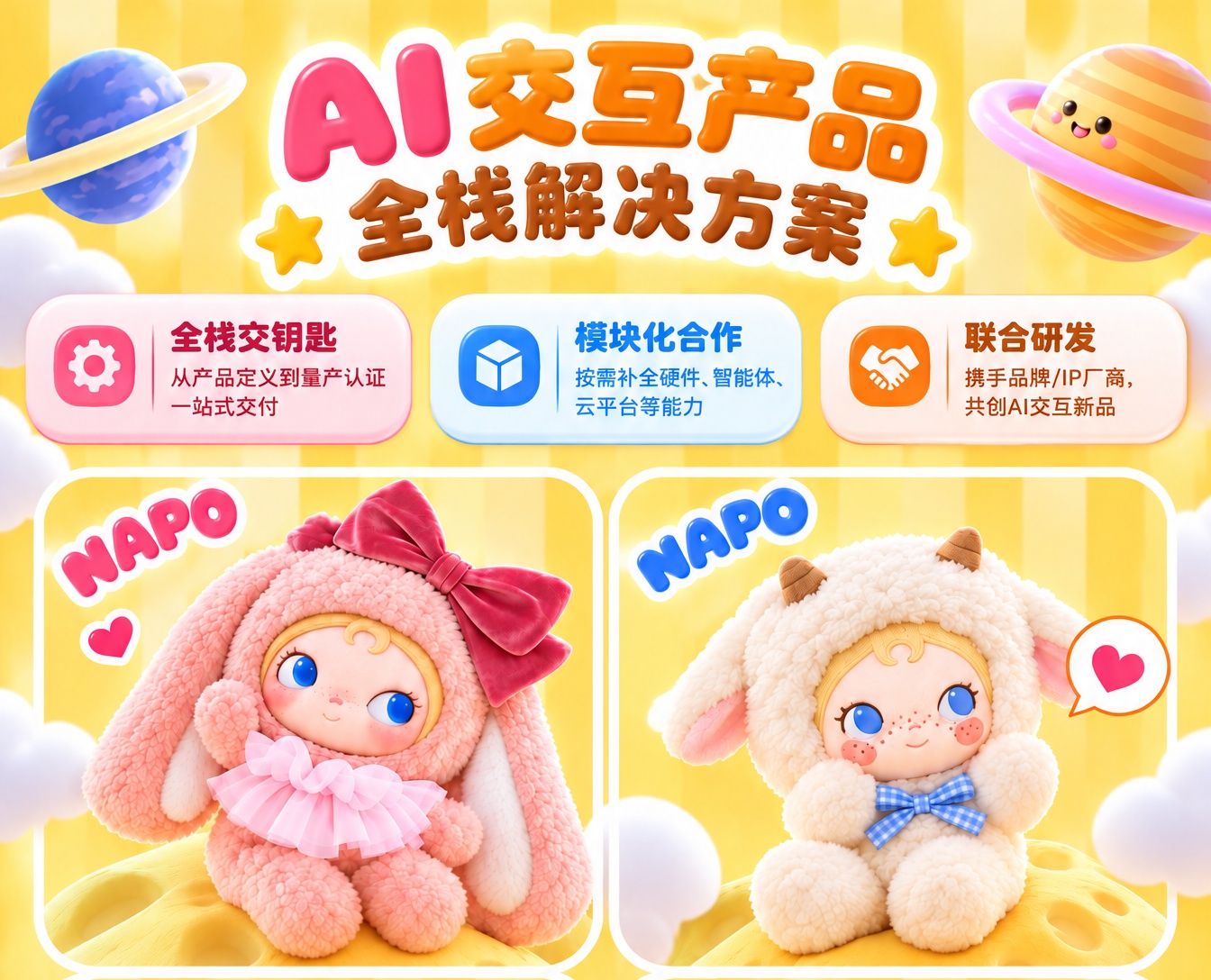 AI情感陪伴机器人