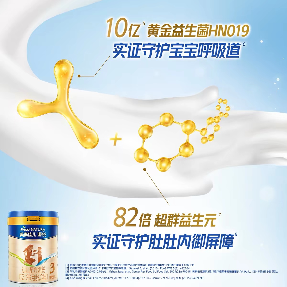 美素佳儿源悦