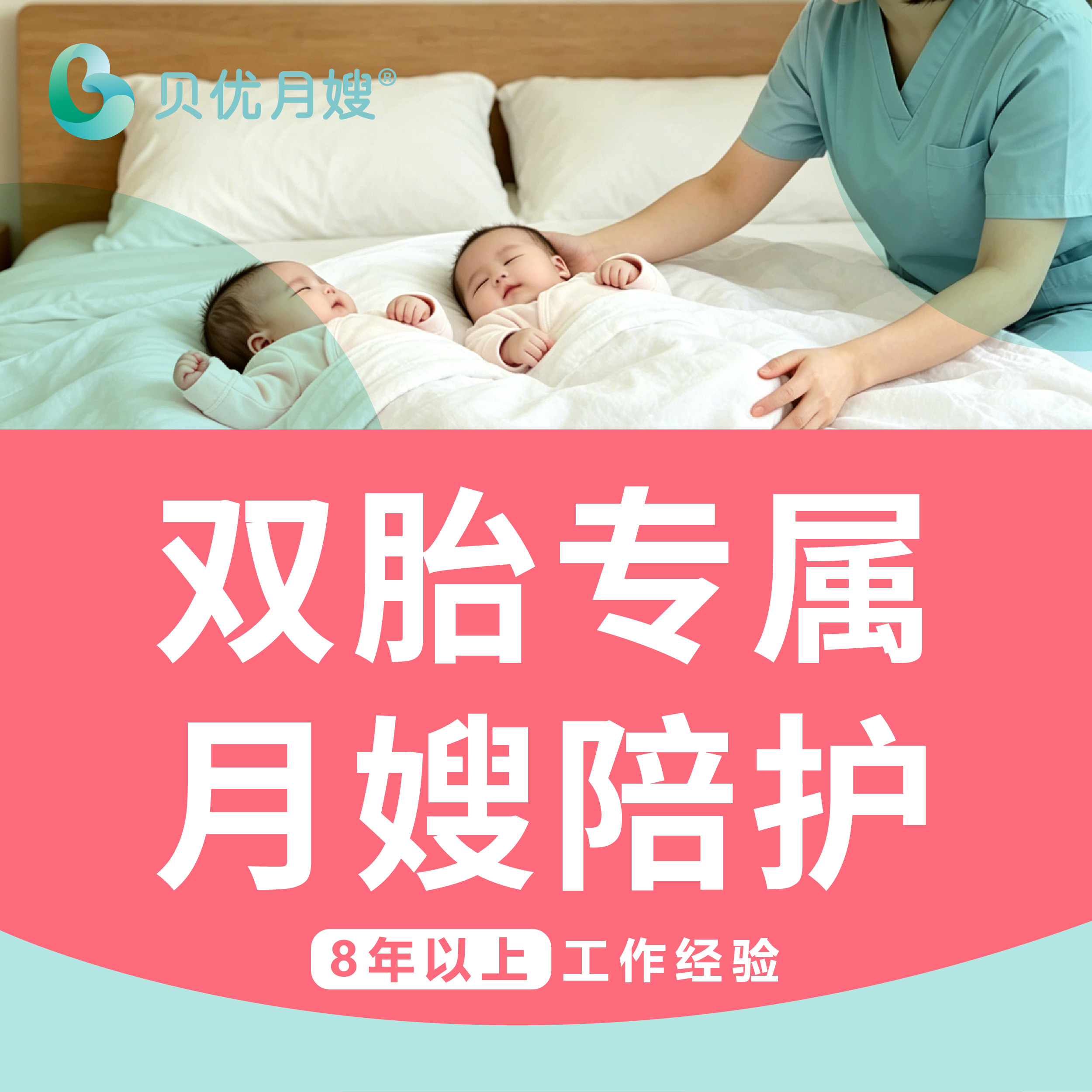 贝优月嫂