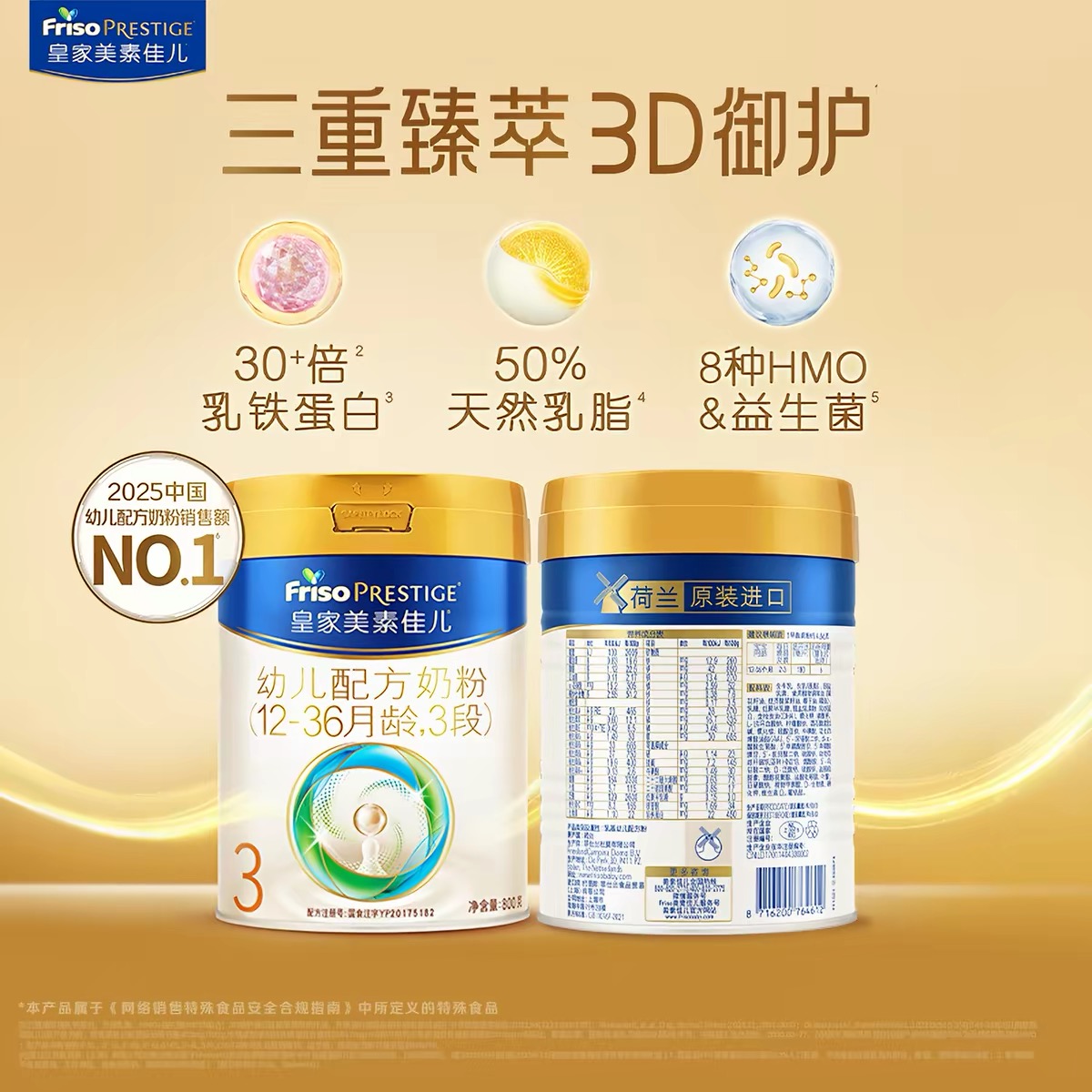 皇家美素佳儿