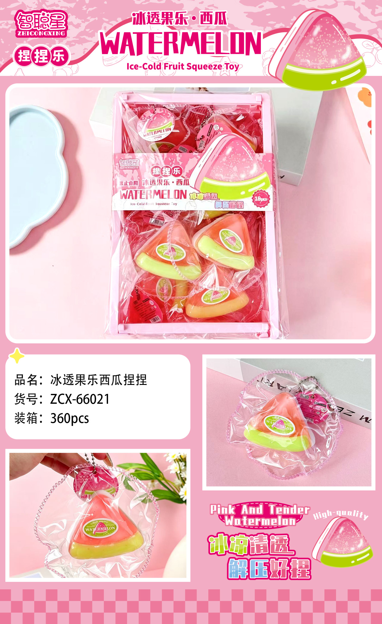 ZCX-66021冰透果乐西瓜捏捏
