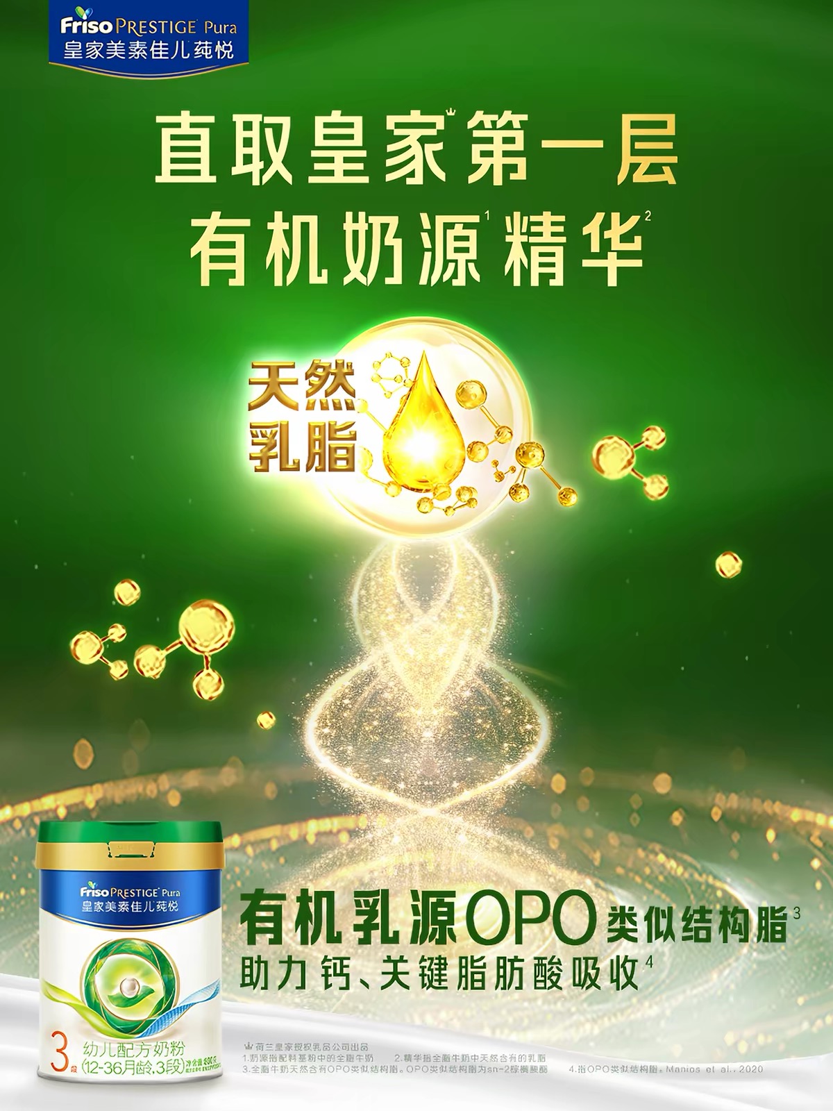 皇家美素佳儿蒓悦