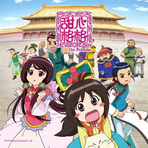 甜心格格