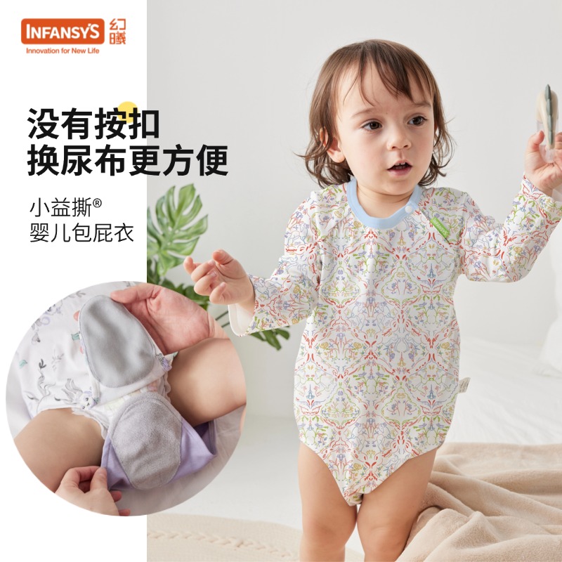幻曦小益撕婴儿包屁衣