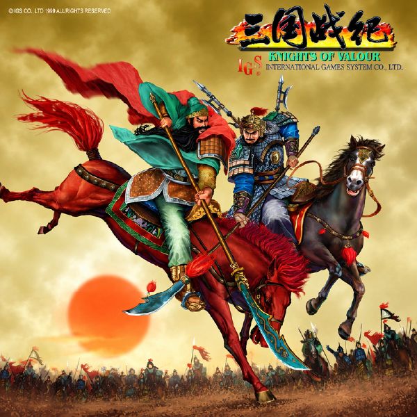 三国战纪