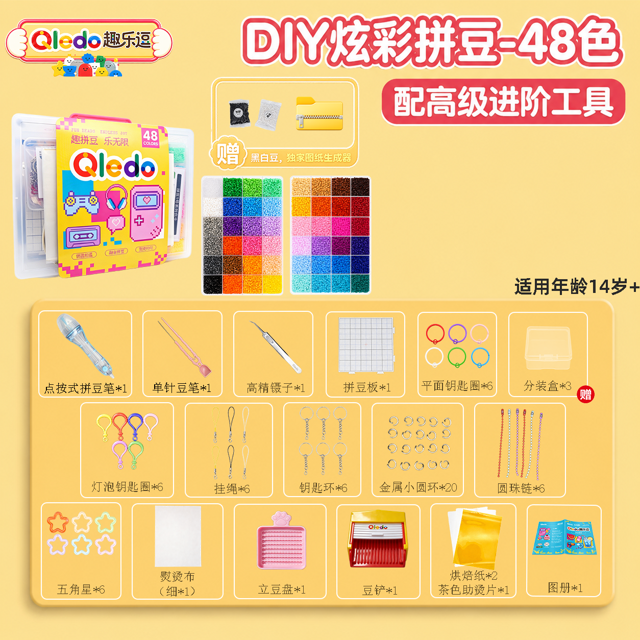 48色拼豆套装