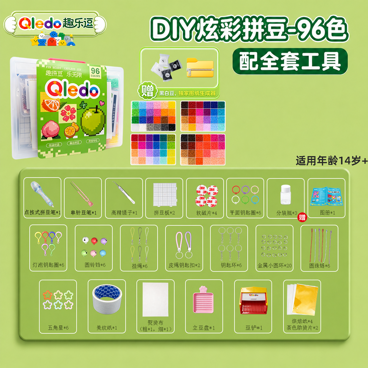 96色拼豆套装
