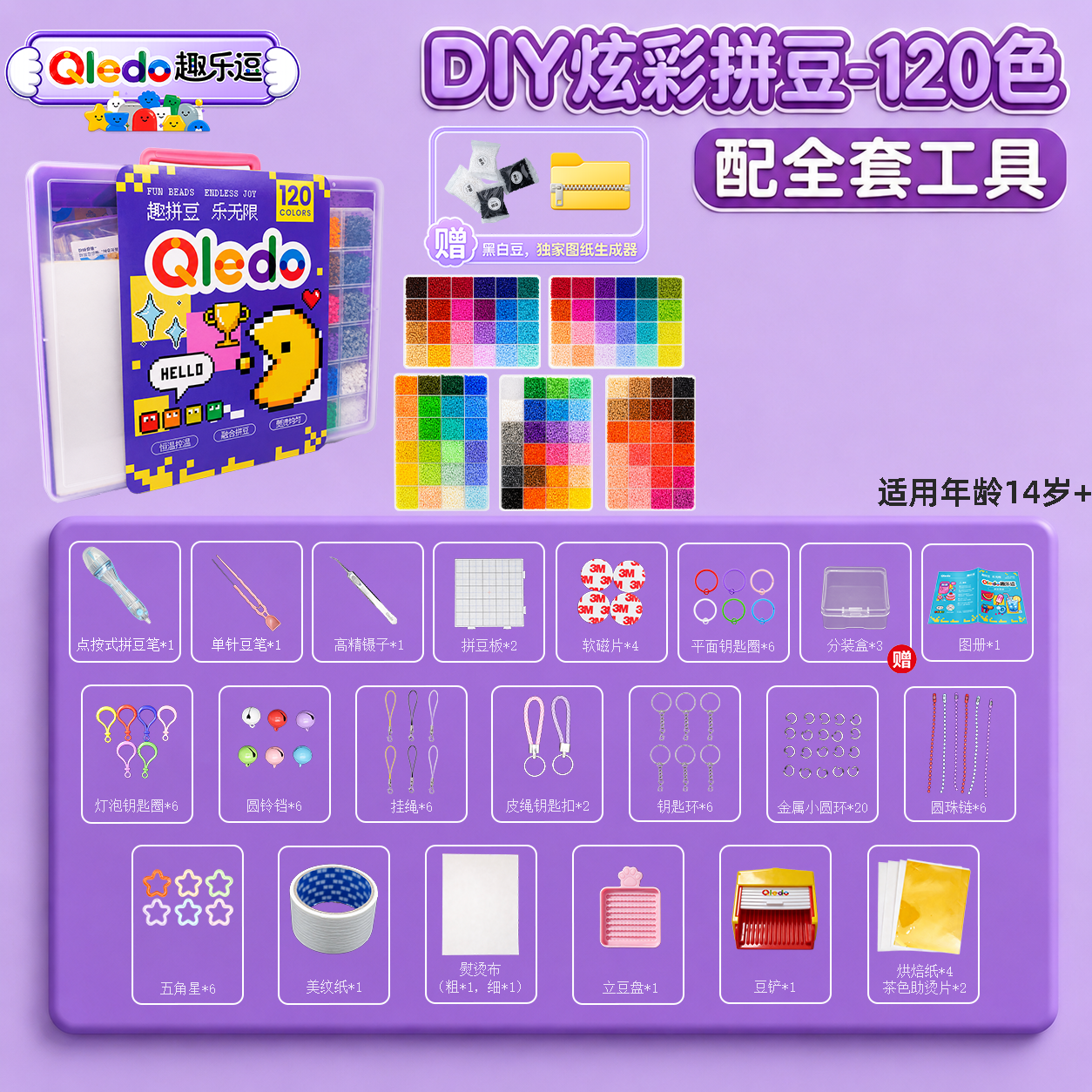 120色拼豆套装