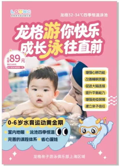 龙格亲子游泳俱乐部体验课