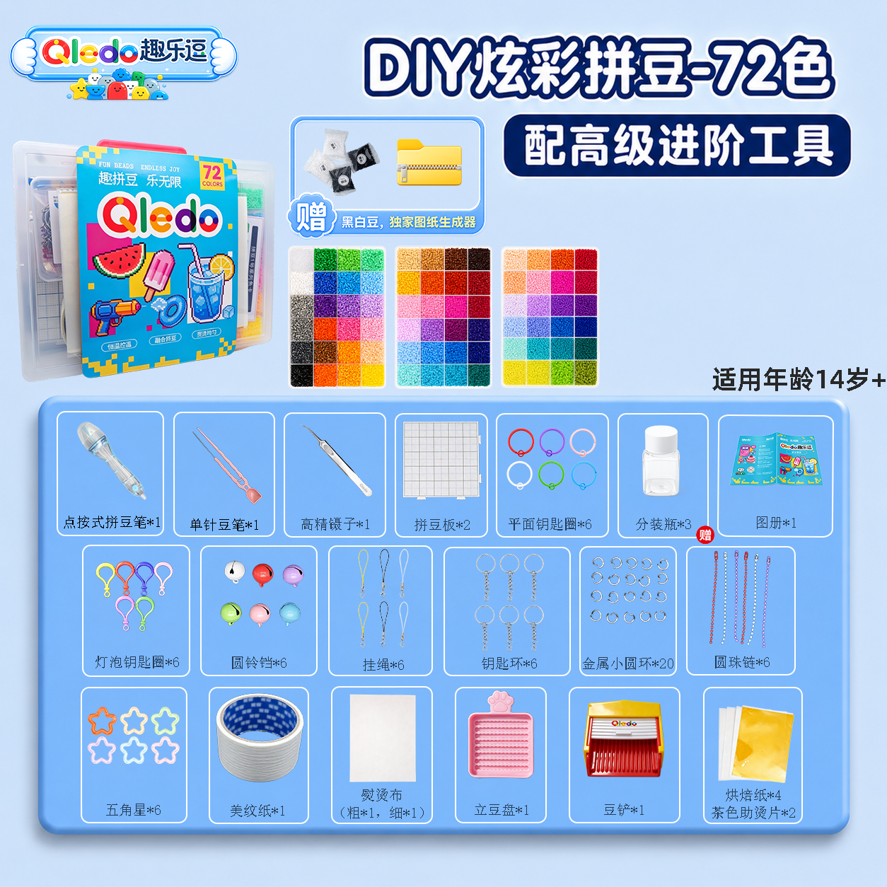 72色拼豆套装