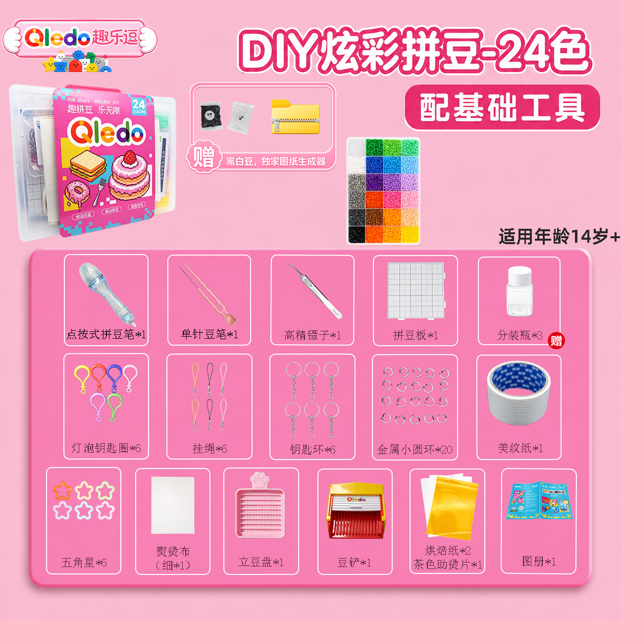 24色拼豆套装