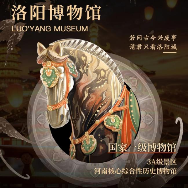 洛阳博物馆