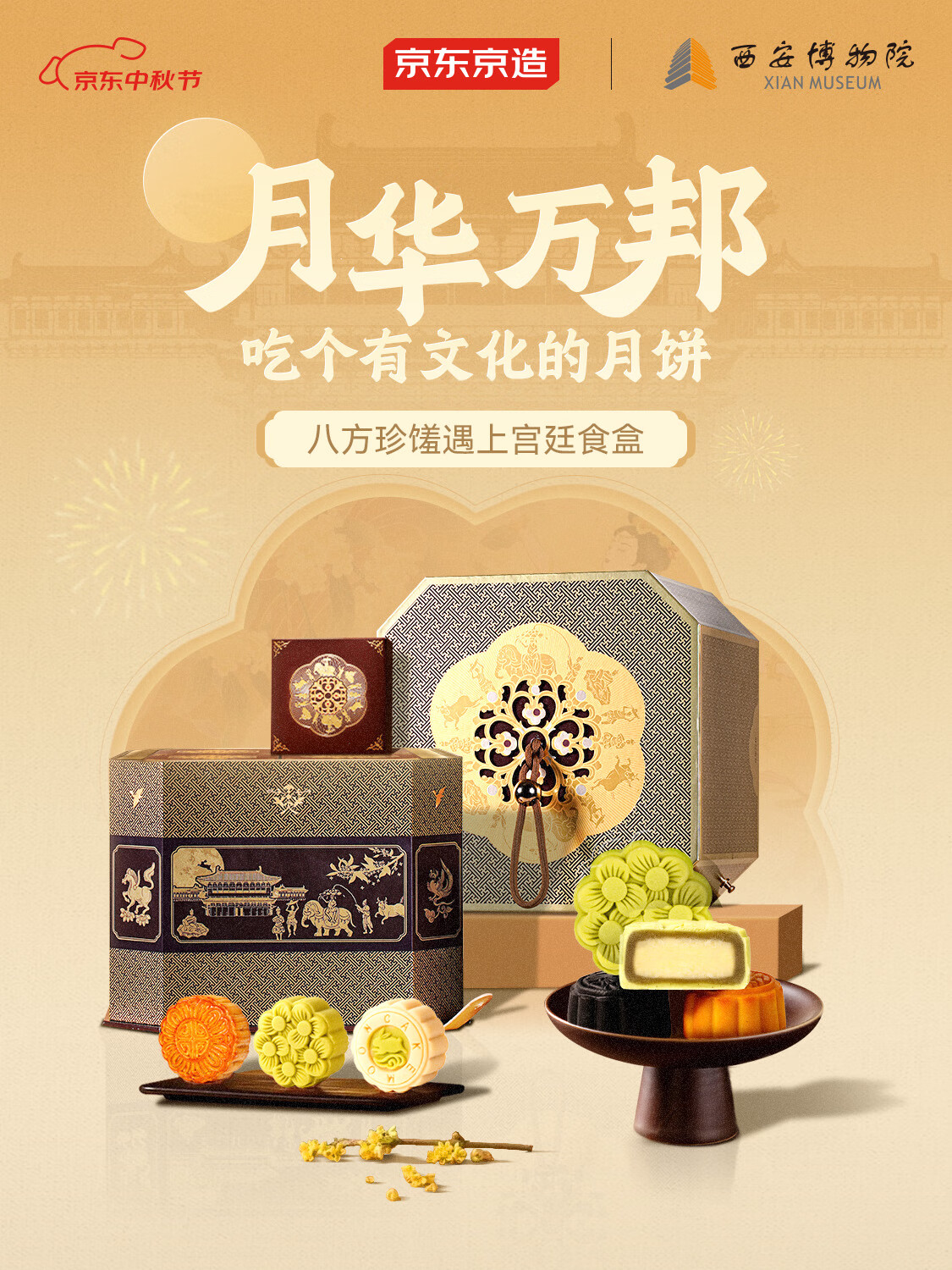 京东京造 × 西安博物院「粽情端午盛唐万象」粽子礼盒