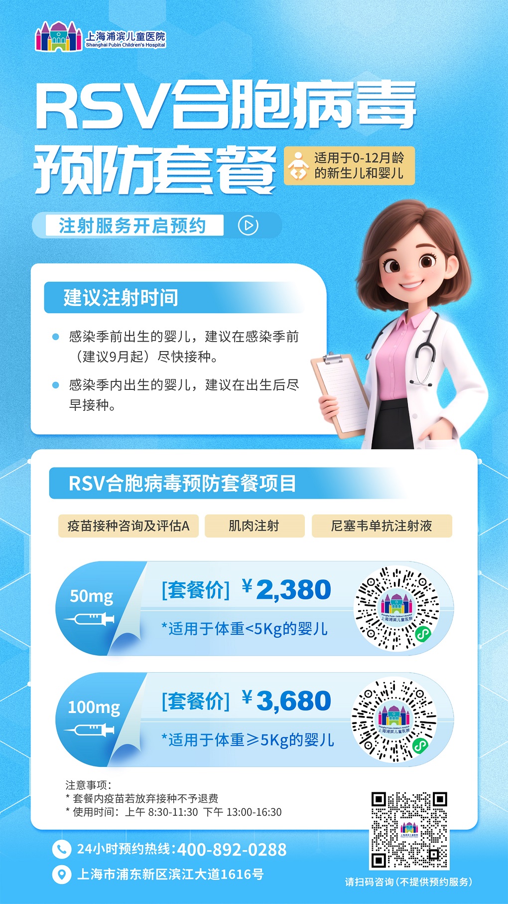RSV合胞病毒预防套餐