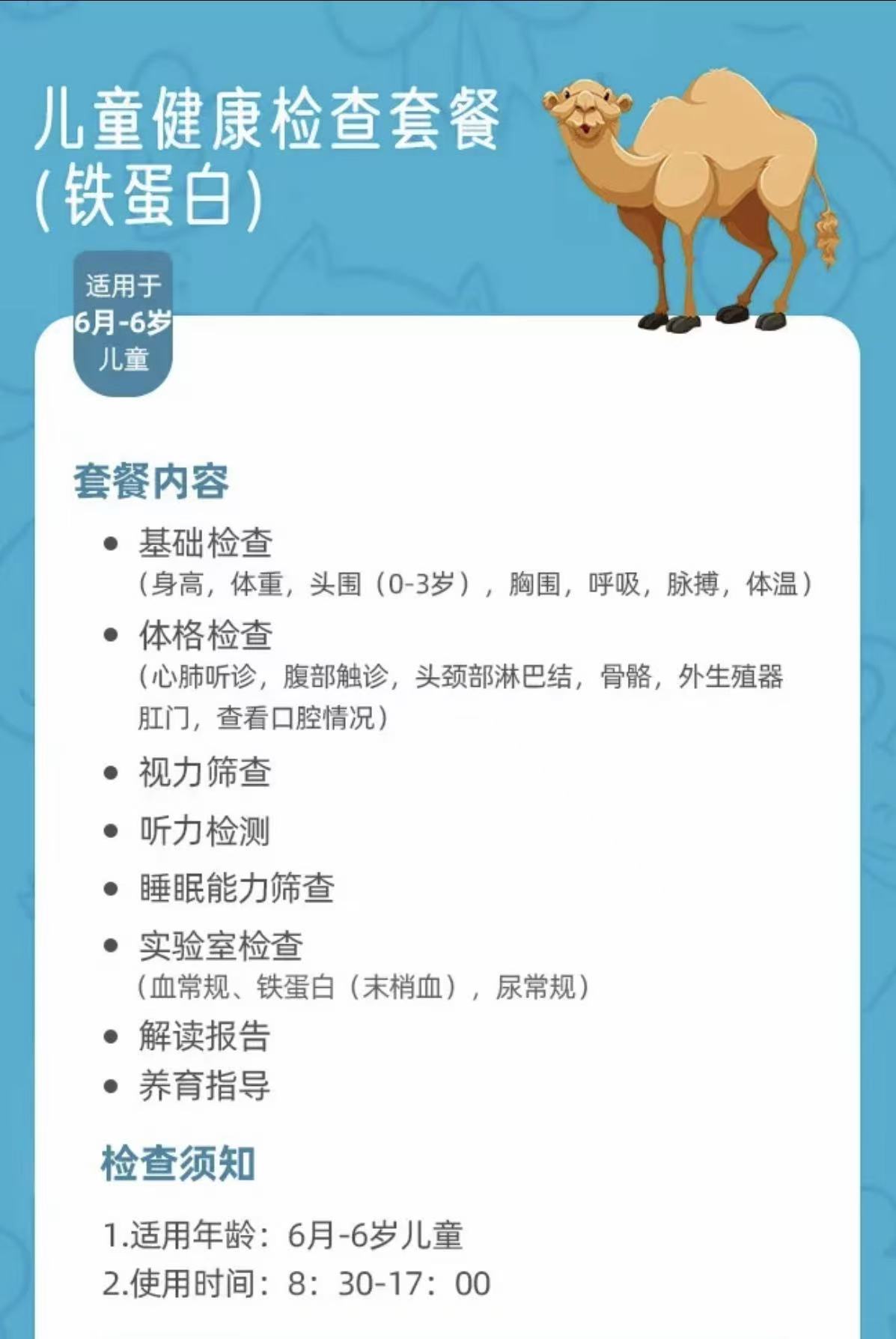 儿童健康检查套餐