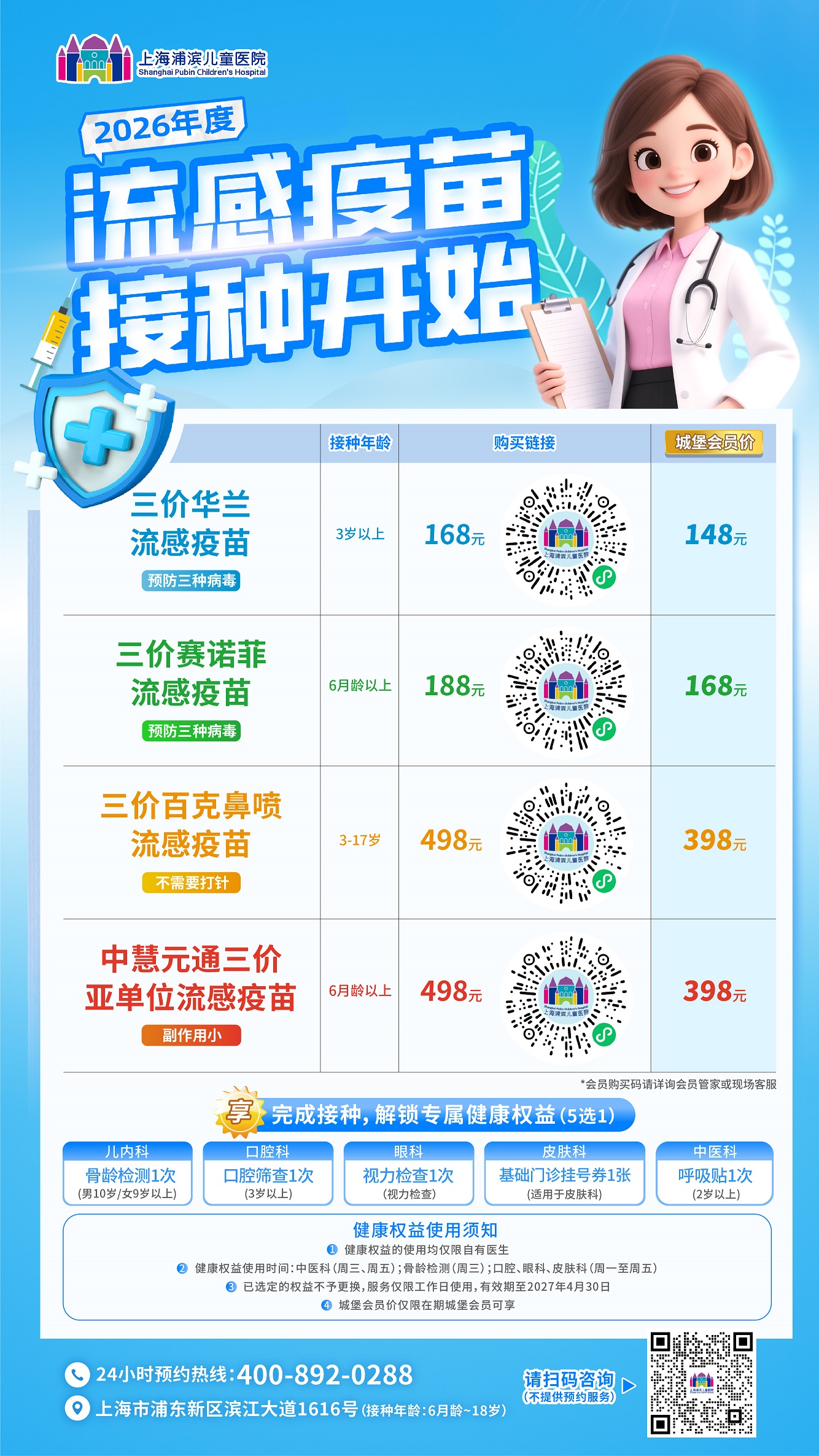 流感疫苗