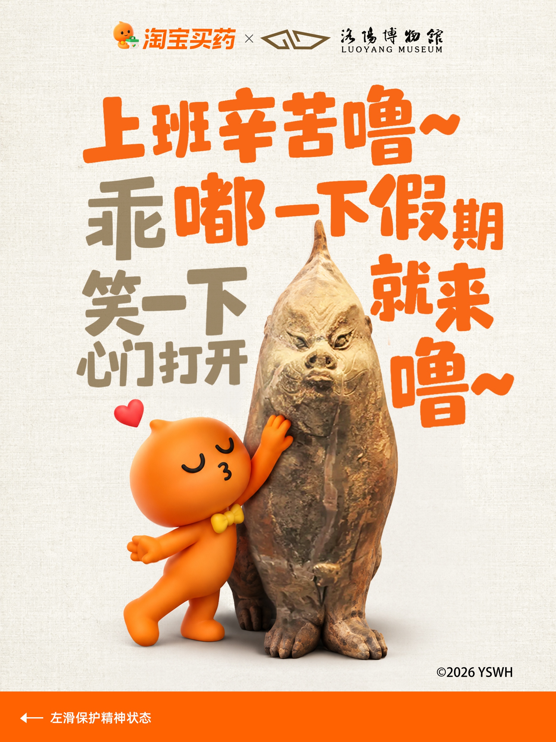 淘宝买药×洛阳博物馆