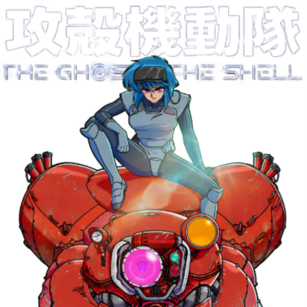 攻壳机动队