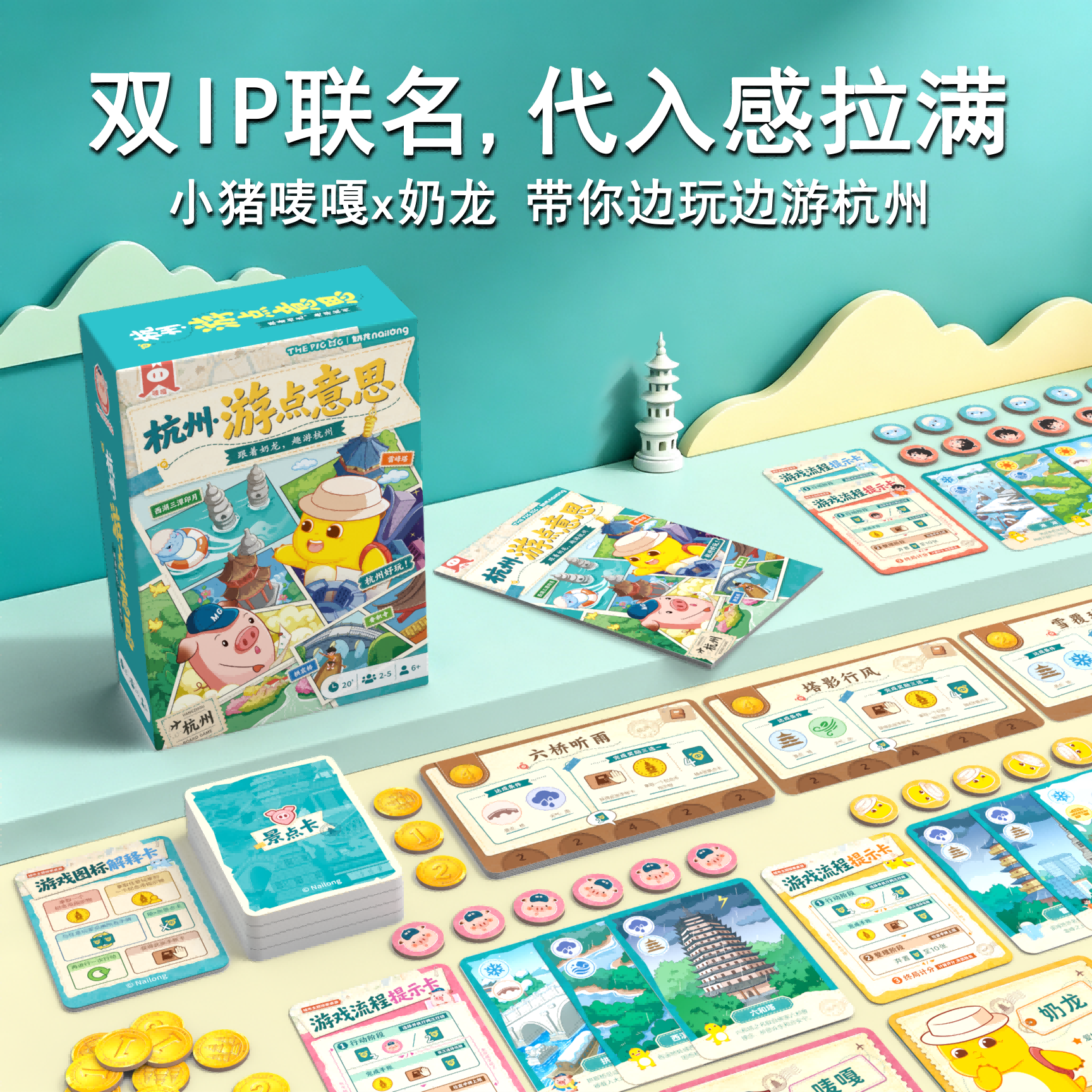 杭州·游点意思