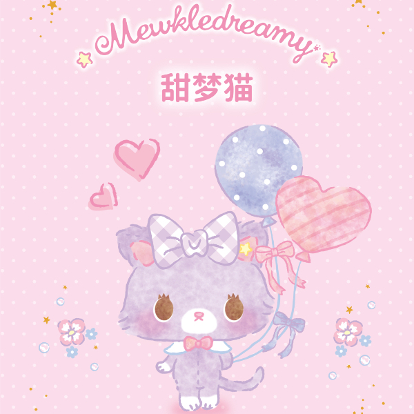 三丽鸥家族角色 - 甜梦猫