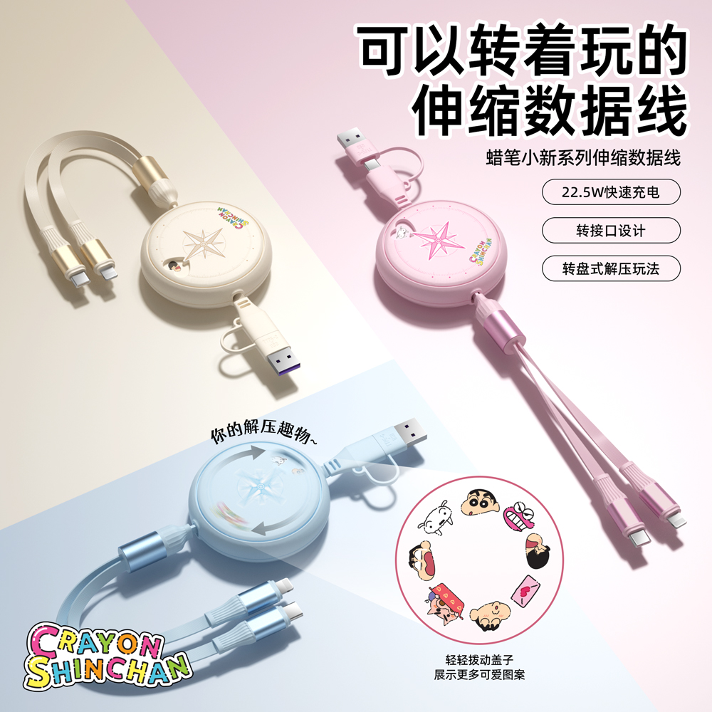 SJ-S09蜡笔小新系列双向双口萌转伸缩数据线