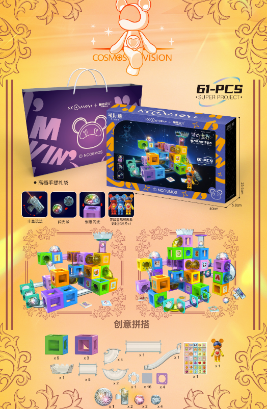 星际熊-磁力闪光管道积木61PCS