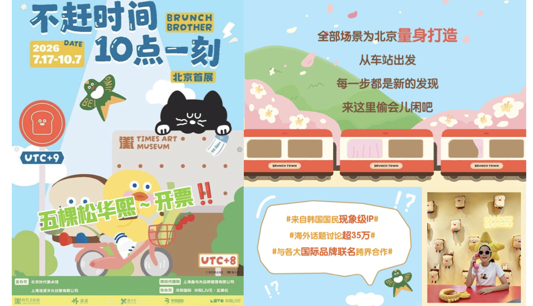 BB x 北京时代美术馆｜《不赶时间 十点一刻》​​