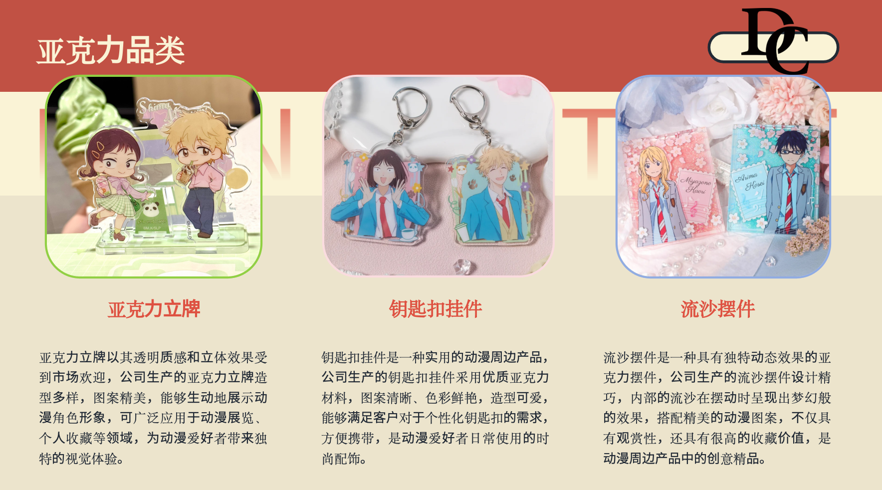 亚克力品类