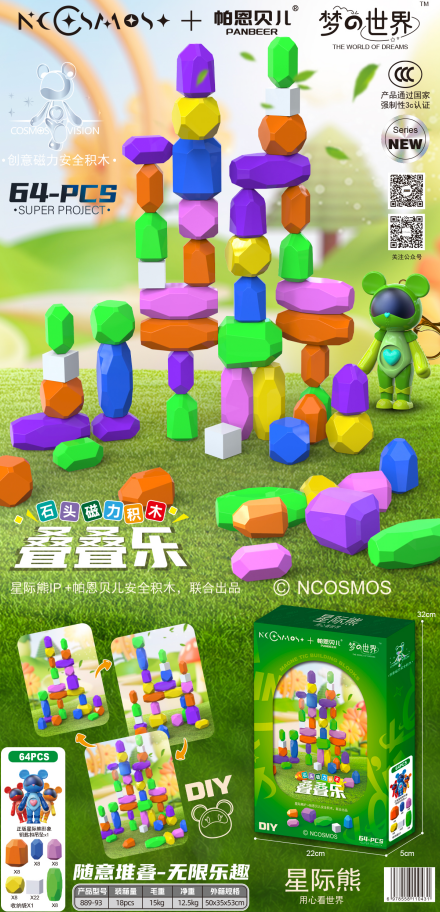 石头磁力积木叠叠乐64PCS