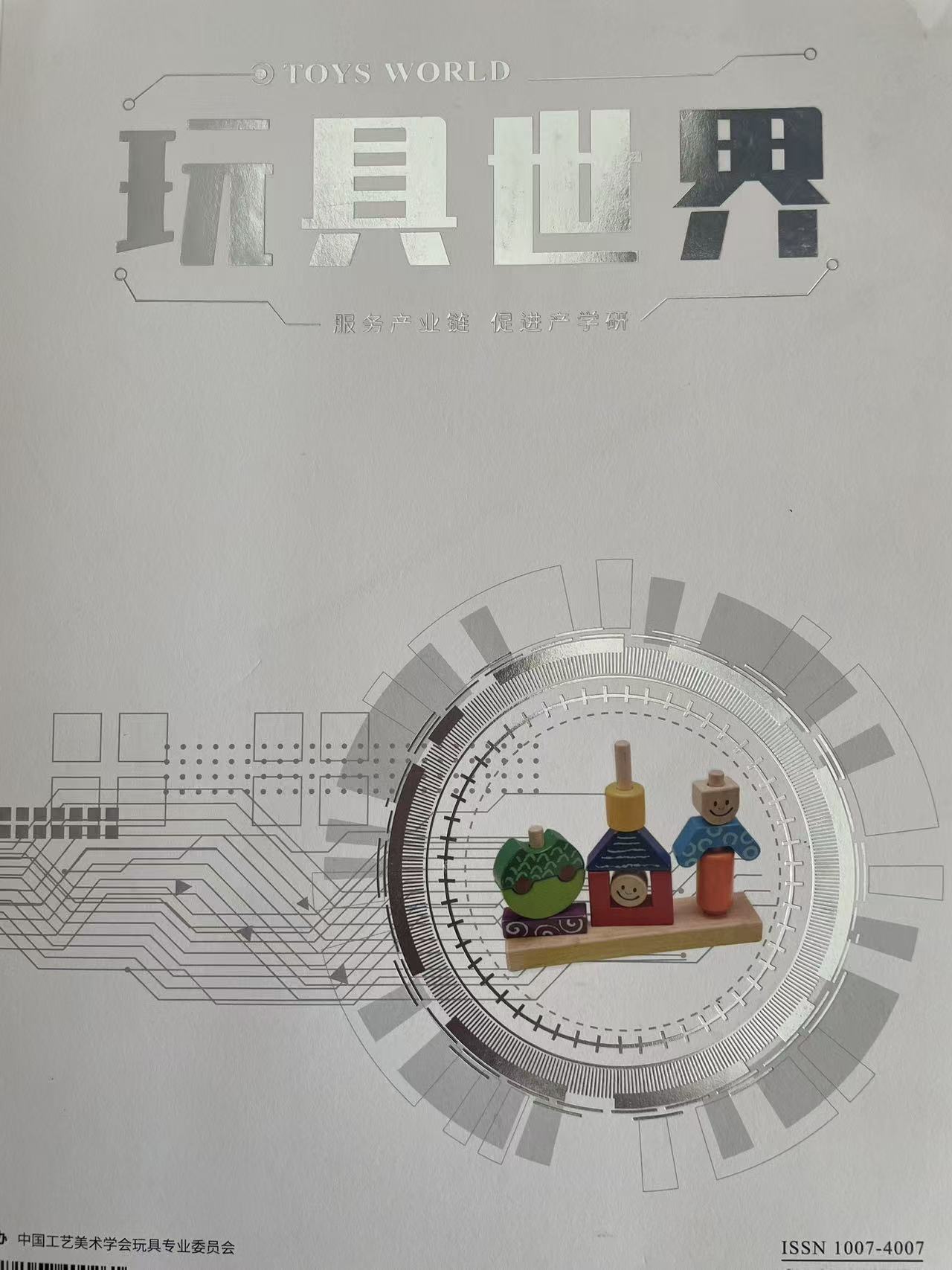 玩具世界