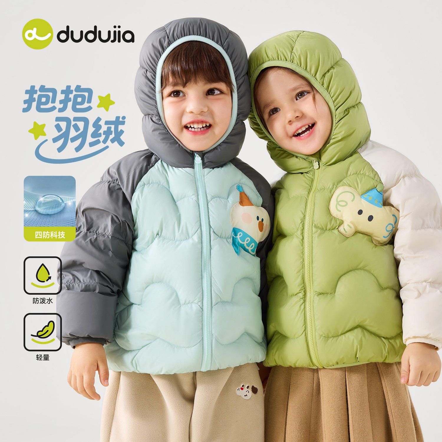 嘟嘟家儿童轻薄羽绒服