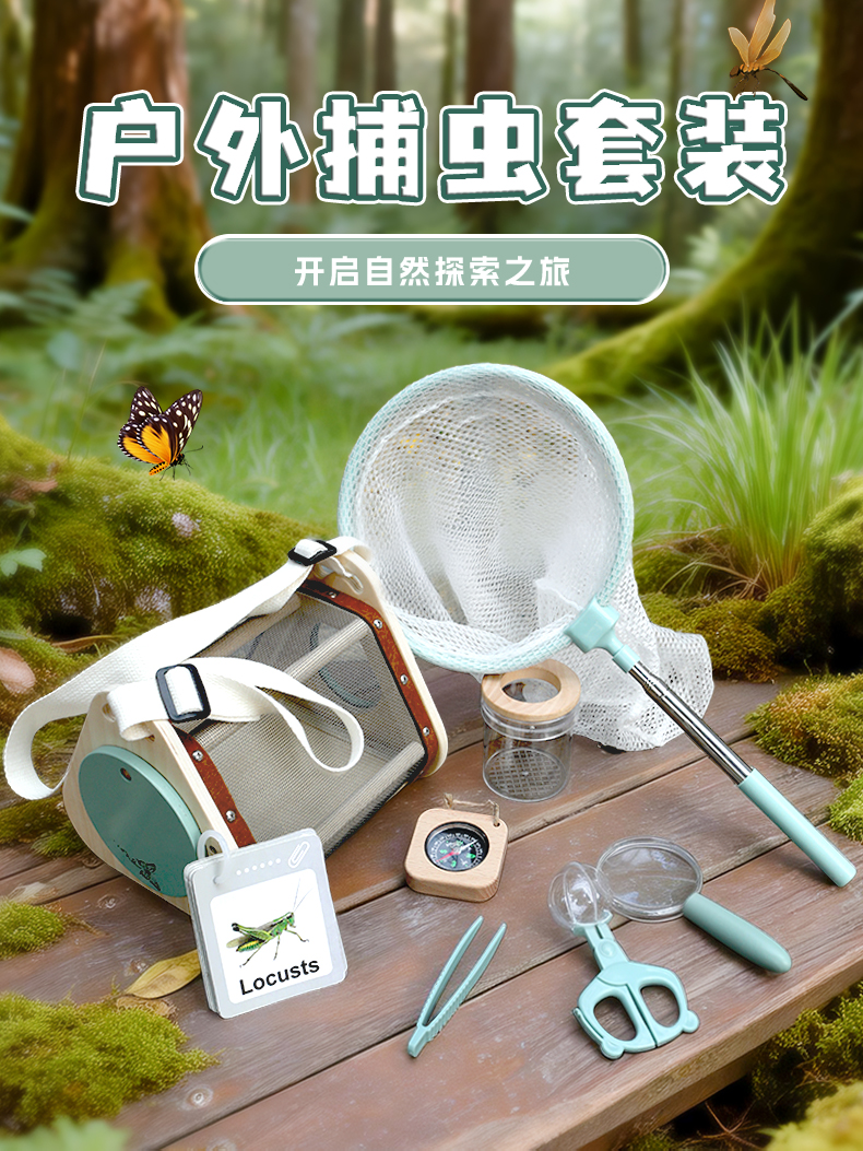捕虫套装