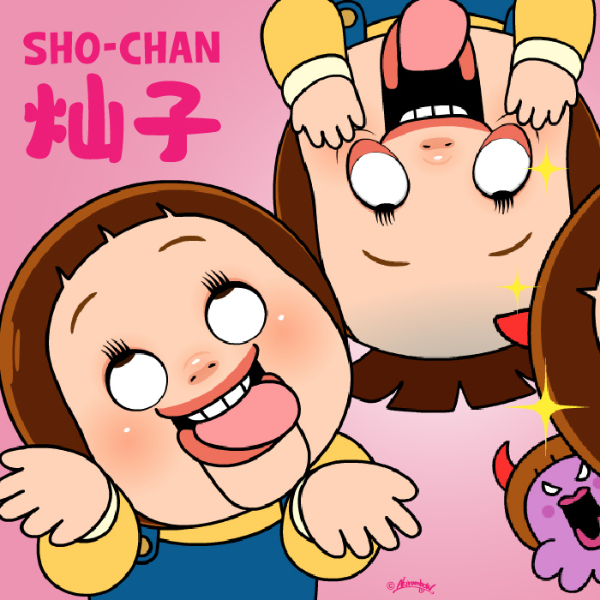 SHO-CHAN 灿子