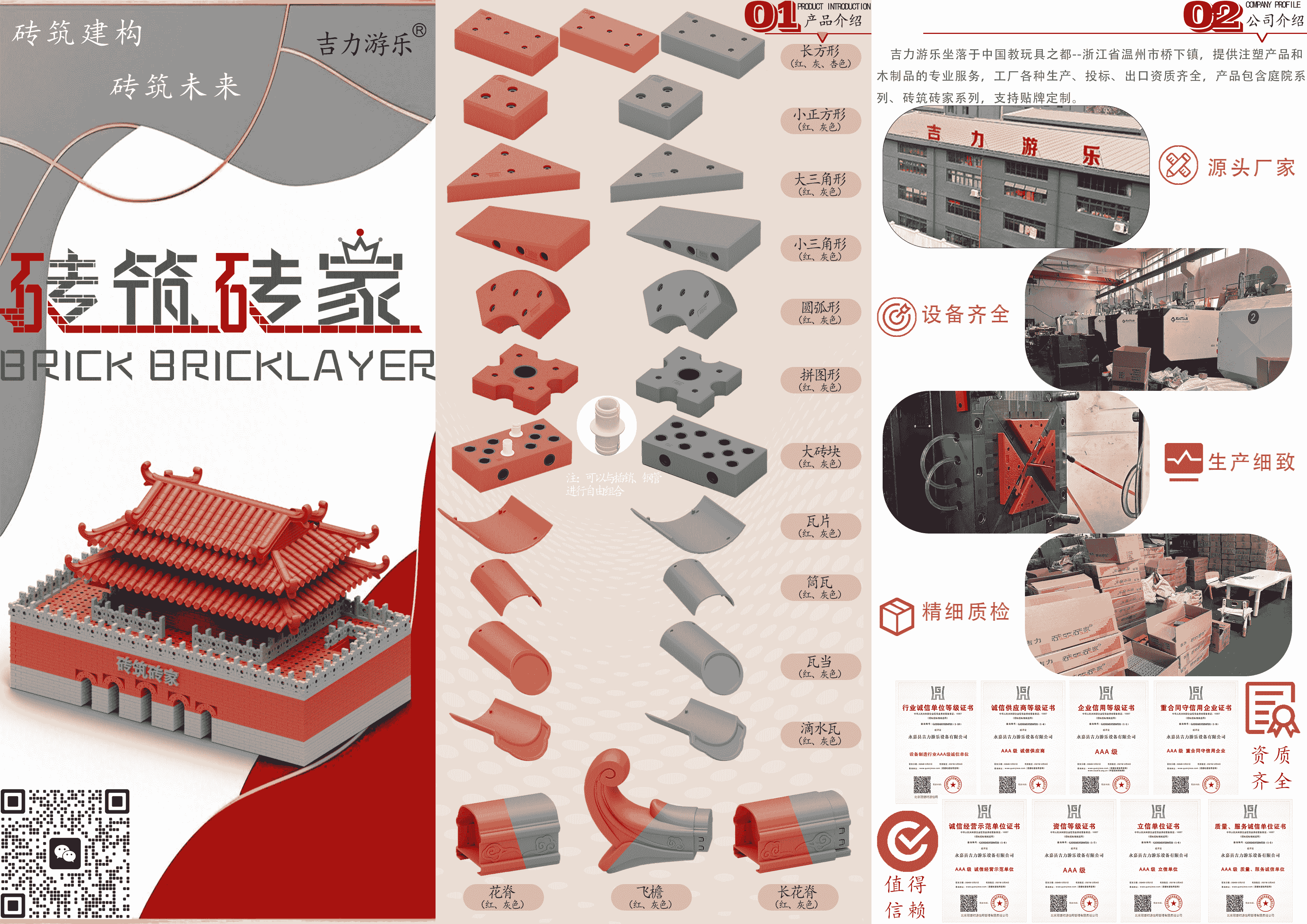砖筑砖家