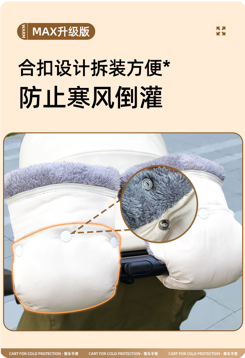 婴儿车保暖手套