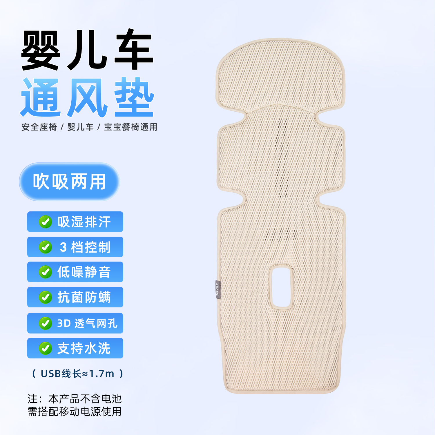 婴儿车通风凉席