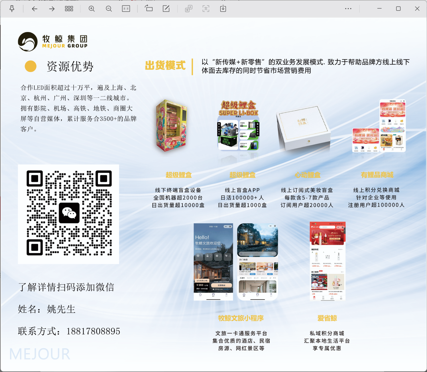 不花钱 投广告 找牧鲸